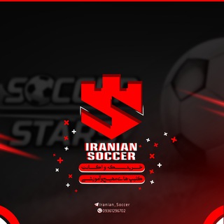 👑IRANIAN👑soccerstars (@iranian_soccer)