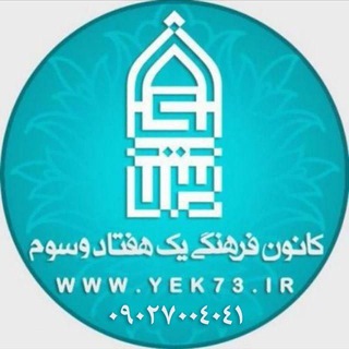 یک هفتادوسوم (@yek73)