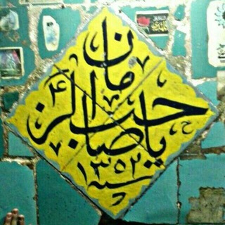 کانال جهانی محبین امام زمان ارواحنافداه (@imam_zaman)