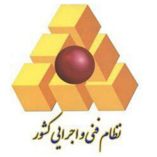مباحث نظام فنی و اجرائی کشور (@nezam_fani_ejrai)