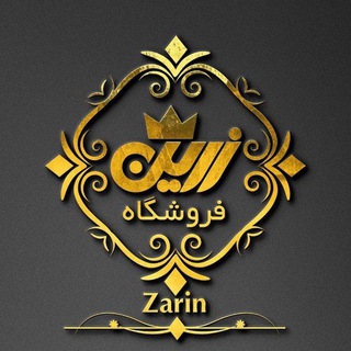 فروشگاه زرین (@zariniranaminzadeh)