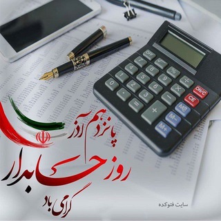 معرفی بکار حسابداری (@asiasabandishe)