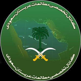 مطالعات عربستان سعودی (@saudiarabiastudies)