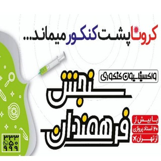 🎓سنجش فرهمندان🎓 (@sanjeshedu)