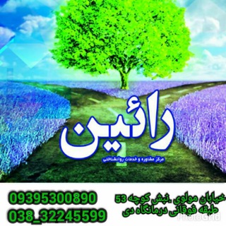 پروتکل های درمان * مرکز مشاوره رائین (@raeenmoshavereh)