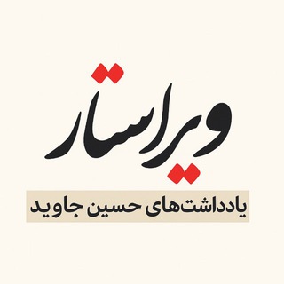 ویراستار (@virastaar)