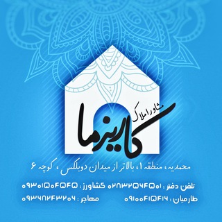 املاک کاریزما (فروش) (@amlak_charisma)