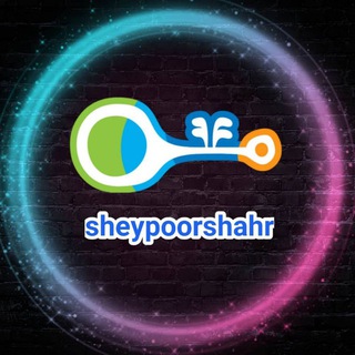 شیپور (@sheypoorshahr)