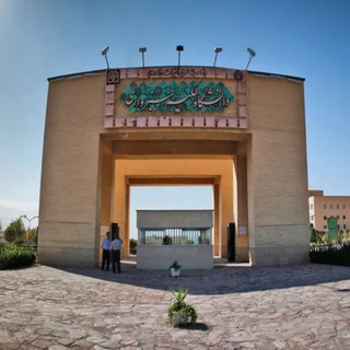 دانشگاهيان سبزوار (@hakimuniversity)