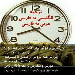 دار الترجمه (@motarjemmahar)