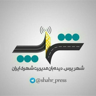 شهر پرس (@shahr_press)