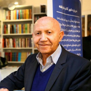 استاد الهی قمشه ای (@dr_elahi_ghomshei)