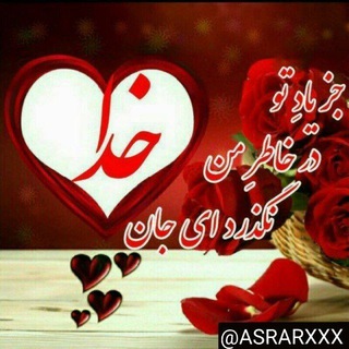 💞🏆📚 اسرارموفقیت/روانشناسی /سابلیمینال 📚🏆💞 (@asrarxxx)