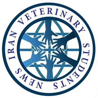 رسانه دانشجویان دامپزشکی ایران (@iranveterinarystudentsnews)