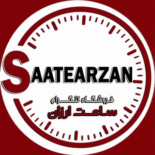 ساعت ارزان مردانه و زنانه (@saatearzan)