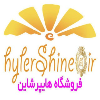 فروشگاه تخفیف هایپرشاین (@hypershine)