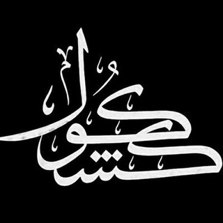 کشکول اپرناک (@khakam_aparnakam)