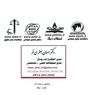 دانش تفسیر سیاسی (@irdiplomat)