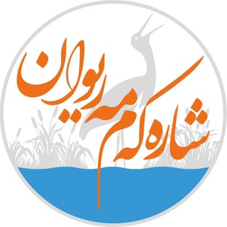 شاره‌که‌م مه‌ریوان (@marivani)