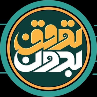 بدون توقف (@tavaghof_tv3)