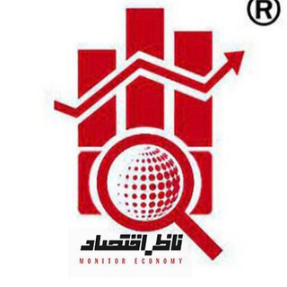 ناظر اقتصاد (@monitoreconomy_ir)