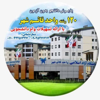 دانشگاه آزاداسلامی قائم شهر (@iauqaem)