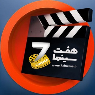 7cinema.ir - هفت سینما (@haft30nema)