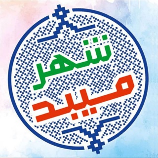 دورهمی میبدیها (@meybodcity)