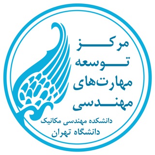 مرکز توسعه مهارتهای مهندسی (ESDC) (@ut_esdc)