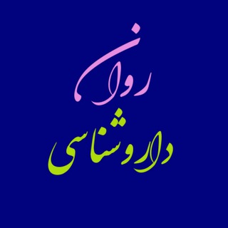 روانداروشناسی (@psypharmacology)