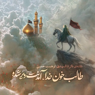 کانال تاريخ مسلمين و مطالب اعتقادى (@eteghadattarikhmoslemin)