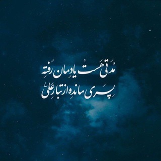 🕊کانال عاشقان امام زمان (عج)🕊 (@asheghaneemamezaman)