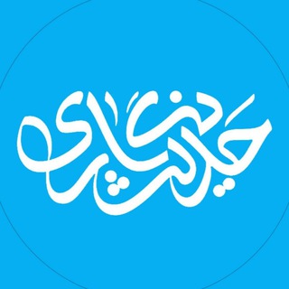 حدیث نگاری (@hadisnegari)