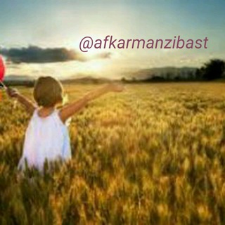 🌼 افکار من زیباست 🌼 (@afkarmanzibast)