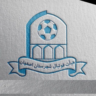 پایگاه خبری هیات فوتبال شهرستان اصفهان (@footballisf)