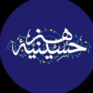حسینیه هنر (@hhonar_com)