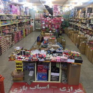 پخش خرازی و اسباب بازی جهان بین (@ckaraziyjahanbin)