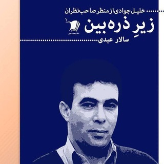 کانال اختصاصی خلیل جوادی (@khalil_javadi)
