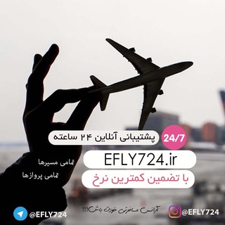 تور و بليط چارتر راه آسمان شرق (@efly724)