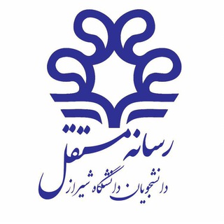 Shirazu students (@shiraz_uni)