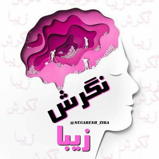 ✨نگــ🌐ـرش زیـبــ🌹ـا✨ (@negaresh_ziba)