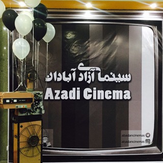 سينما آزادى آبادان (@abadancinemas)
