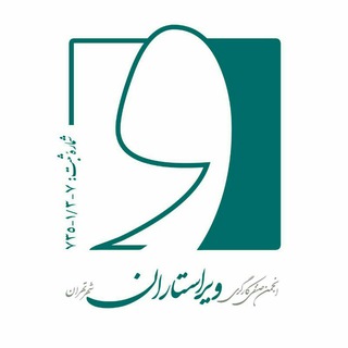 انجمن صنفی ویراستاران (@anjomanvirastaran)