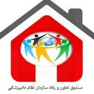 شرکت صندوق تعاون و رفاه نظام دامپزشکی (@refahiranvc)
