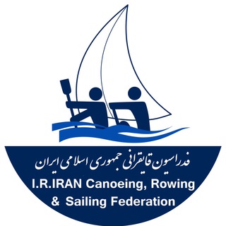 ⛵اخبار قایقرانی ایران🚣 (@icf_channel)