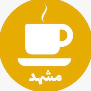 همفکر مشهد (@mashhadhamfekr)