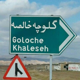 💕کلوچه خـالصـه💕 (@kuloche_khaleseh)