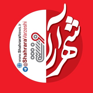شهرآرا ورزشی (@shahraravarzeshi)