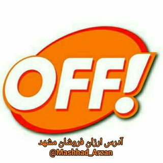 کجا ارزونتره؟! 💯 Mashhad_Arzan@ (@mashhad_arzan)