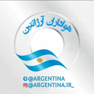 𝐀𝐫𝐠𝐞𝐧𝐭𝐢𝐧𝐚𝐢𝐫🌞 | هواداران آرژانتین (@argentinair)